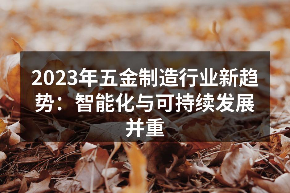 智能化制造设备正在升级