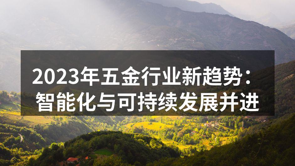 智能化生产设备